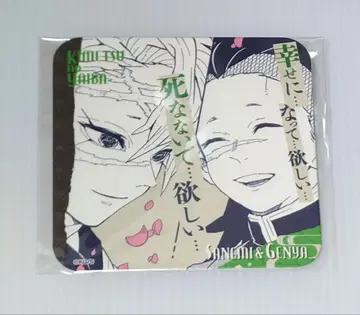 귀멸의 칼날 아트 코스터 아토코 시나즈가와 사네미 시나즈가와 겐야