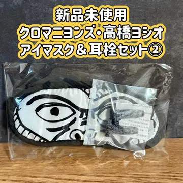 미사용 새상품 크로마니욘즈 타카하시 요시오 안대&귀마개(볼트형) 세트 2