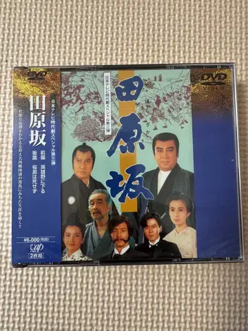 타와라자카 DVD 2매 세트