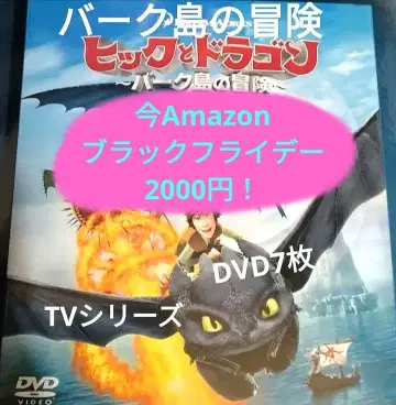 DVD 드래곤 길들이기 TV 시리즈 버크섬의 모험 7매 세트