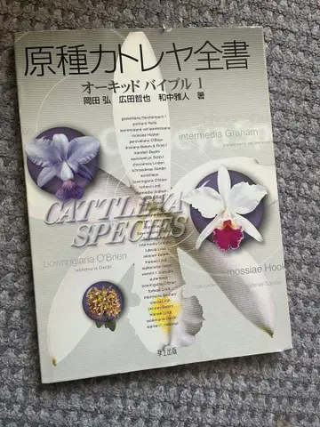 원종 카틀레야 전서 오키드 바이블 1