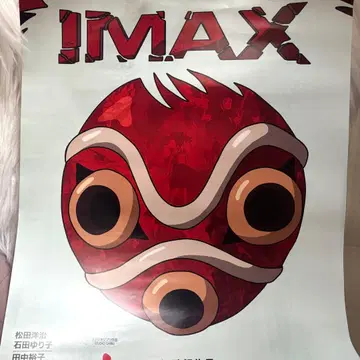 모노노케 히메 IMAX 입장자 혜택 A3 포스터