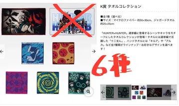 제일복권 HUNTER x HUNTER K상 타월 컬렉션 6종류