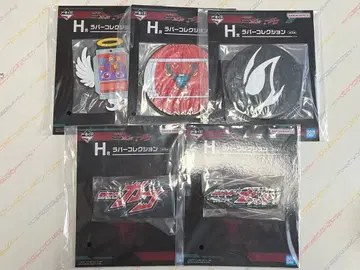 가면라이더 제일복권 H상 러버 컬렉션