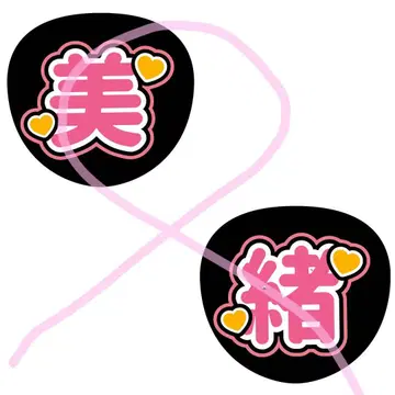 부채 글자 야쿠보 미오 노기자카