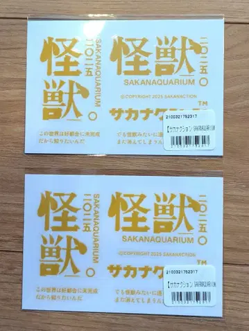 사카낙션 SAKANAQUARIUM 2025 괴수 전사 씰 세트