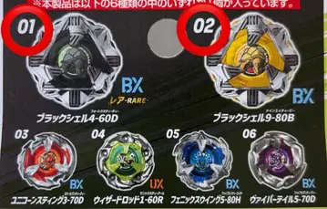 베이블레이드x 랜덤 부스터 vol.4 블랙쉘 2종 세트