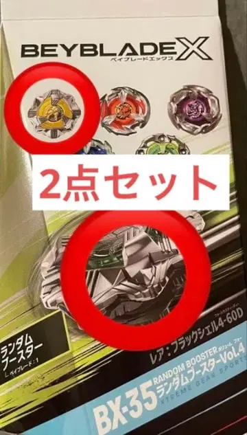 베이블레이드x 랜덤 부스터 vol.4 블랙쉘 2종 세트