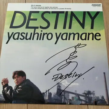 야마네 야스히로 친필 사인