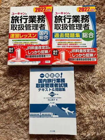 여행 업무 취급 관리자 2022년판 세트