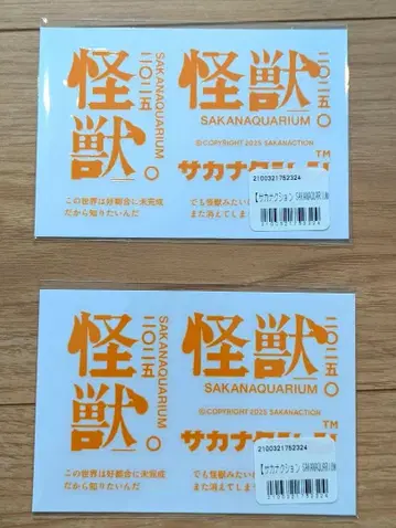 사카낙션 SAKANAQUARIUM 2025 괴수 전사 씰 세트