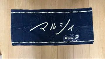 마루시 타월