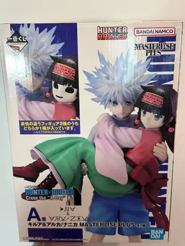 HUNTER x HUNTER 제일복권 A상 키루아 & 나니카