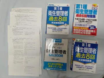 제1종 제2종 위생관리자 기출문제집