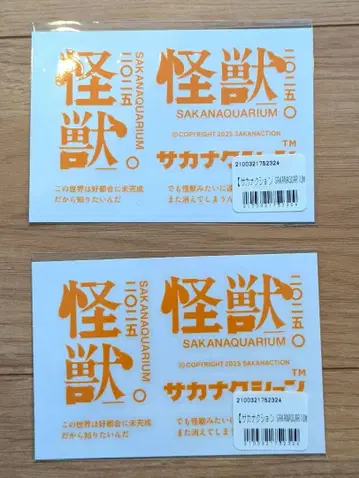 사카낙션 SAKANAQUARIUM 2025 괴수 전사 씰 세트