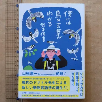 나는 새의 말을 알아듣는다