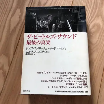 더 비틀즈 사운드 마지막 진실 초판 제1쇄 발행