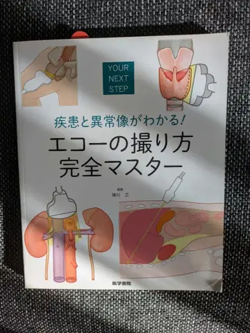 에코 촬영법 완전 마스터