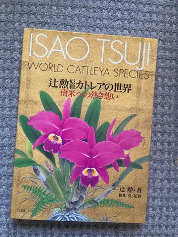 WORLD CATTLEYA SPECIES