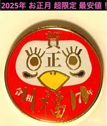 2025년 설날 빅 스텝 기념 메달 코인 차평공업 달마