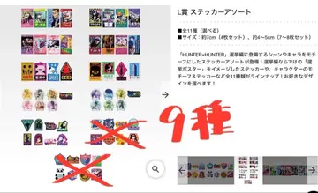 HUNTER x HUNTER 제일복권 L상 스티커 모듬