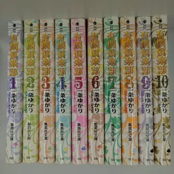 유한구락부 문고판 전 10권 세트