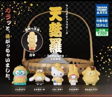 산리오 캐릭터즈 덴푸라 전 5종 풀 컴프