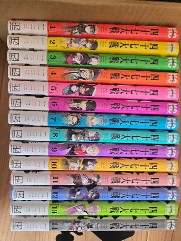 47대전 1~14권 전권 세트