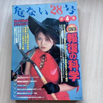 위험한 28호 제 4권