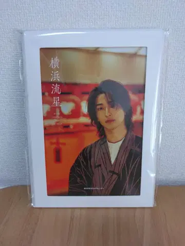 요코하마 류세이 달력 2026