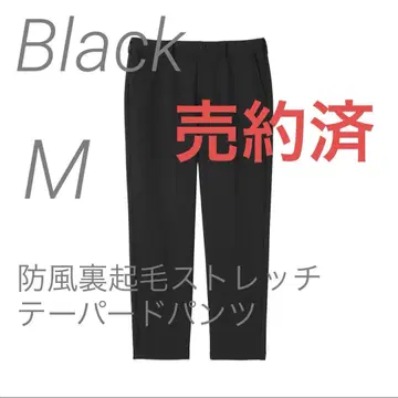 새상품 [ M ] 블랙 MUJI 방풍 속기모 테이퍼드 팬츠 무인양품 무지