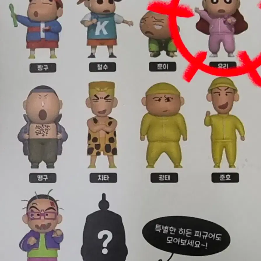 Crayon Shin-chan Yuri Figure