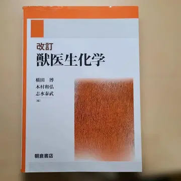 개정 수의 생화학