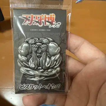 바키 박람회 한정판 굿즈 비스켓 올리바 핀 배지