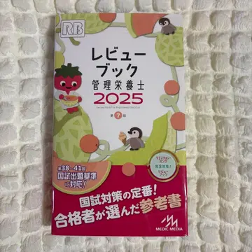 리뷰북 관리영양사 2025 제7판