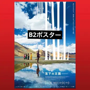 영화 낙하의 왕국 the fall 4K 디지털 마스터 B2 포스터