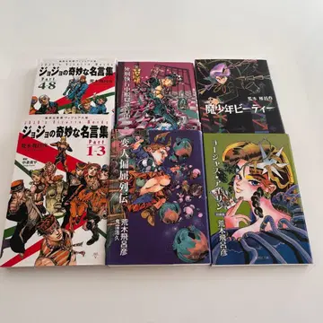 죠죠의 기묘한 모험 아라키 히로히코 작품 묶음 판매