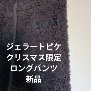 젤라피케옴 롱 팬츠 홈웨어 L 사이즈 BEAR 크리스마스 한정품