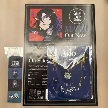 Ado DOME TOUR 2025 요다카 SS석 특전 브로치 덤 포함