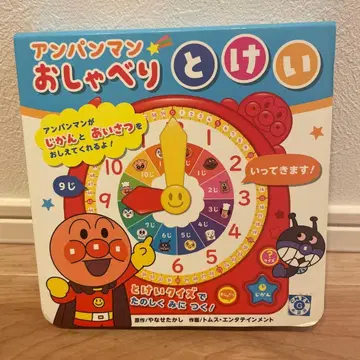 호빵맨 말하는 시계