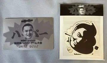 하이퍼 게임 대회 엠블럼 스티커 카드 카토 준이치 운코짱