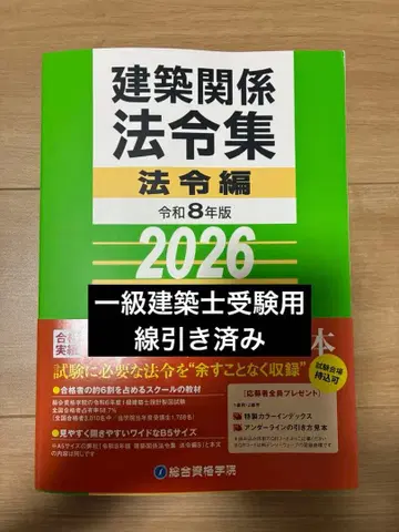건축 관계 법령집 법령편 2026년