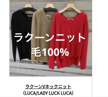 새상품급 LUCA/LADY LUCK LUCA 라쿤 V넥 풀오버 니트