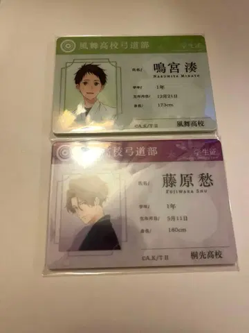 츠루네 중국 학생증 후지와라 슈 나루미야 미나토