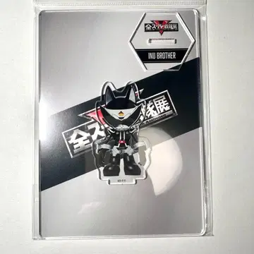전 슈퍼 전대전 아크릴 스탠드 돈브라더즈 이누브라더
