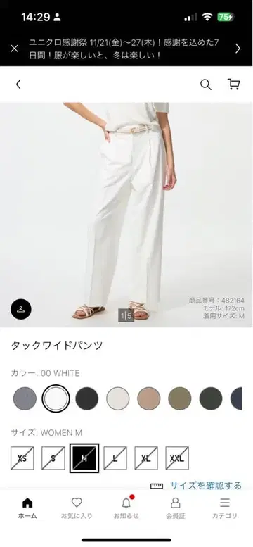 UNIQLO 턱 와이드 팬츠 화이트 M 사이즈