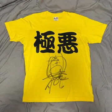 덤프 마츠모토 극악 T셔츠 친필 사인 L 사이즈