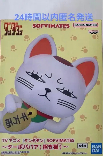 단다단 SOFVIMATES 터보바바아(마네키네코) 피규어