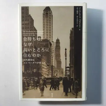 부자는 왜 높은 곳에 사는가: 근대 도시는 엘리베이터가 만들었다