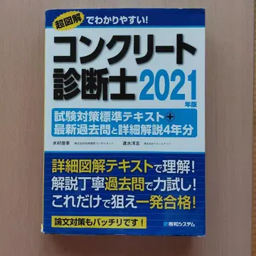 콘크리트 진단사 2021년판